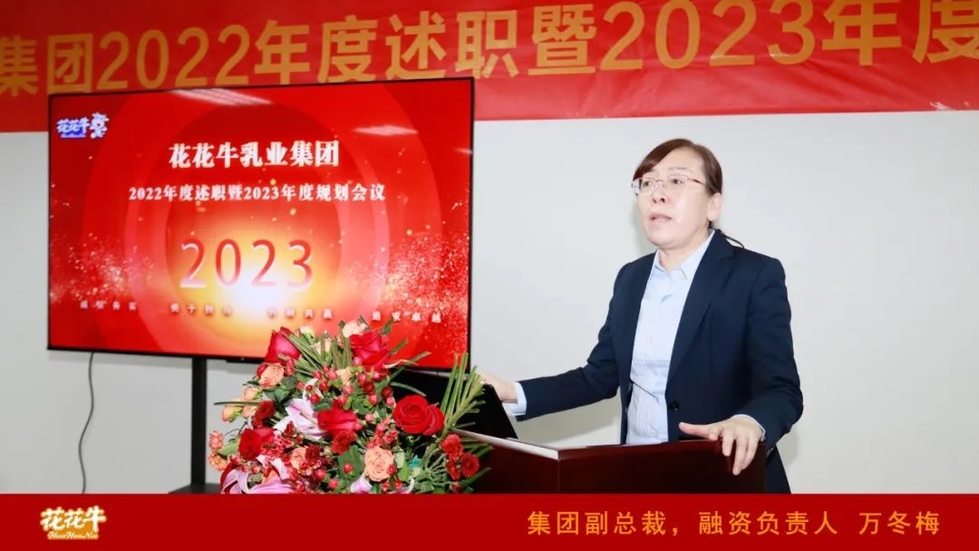 凝心聚力谋开局，赓续奋斗再出发 |河南中欧（中国）乳业集团2022年度述职暨2023年度规划会议隆重召开