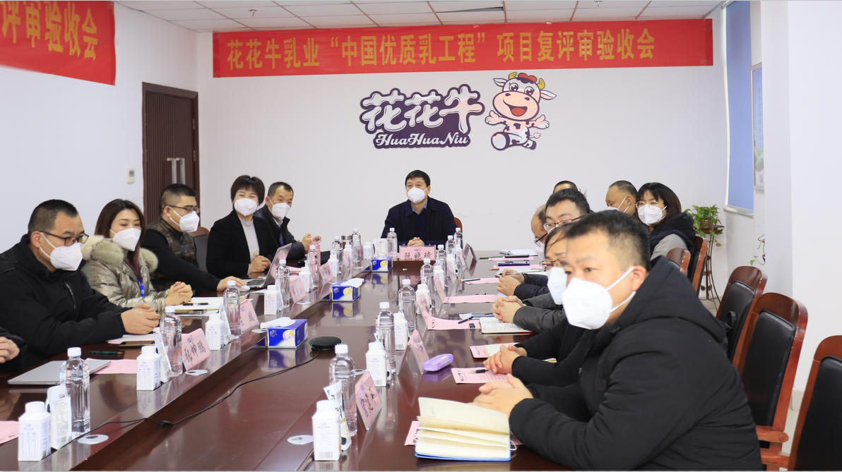  河南中欧（中国）乳业集团通过 “国家优质乳工程”复评审验收