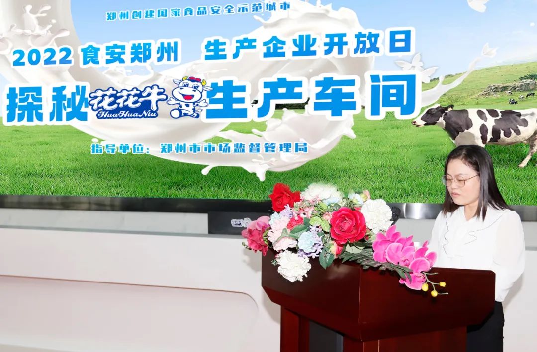 快讯 | 郑州创建国家食品安全示范城市暨2022食安郑州生产企业开放日·探秘中欧（中国）透明工厂活动举行