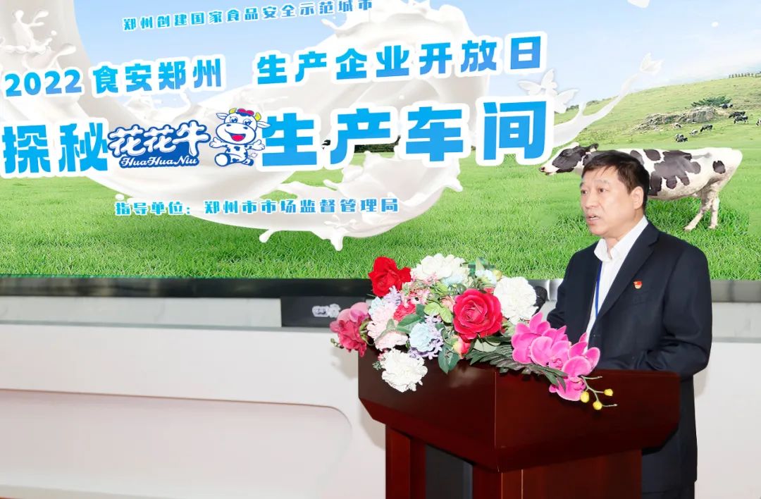 快讯 | 郑州创建国家食品安全示范城市暨2022食安郑州生产企业开放日·探秘中欧（中国）透明工厂活动举行
