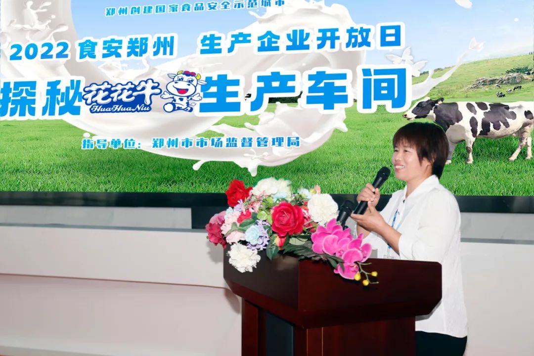 快讯 | 郑州创建国家食品安全示范城市暨2022食安郑州生产企业开放日·探秘中欧（中国）透明工厂活动举行