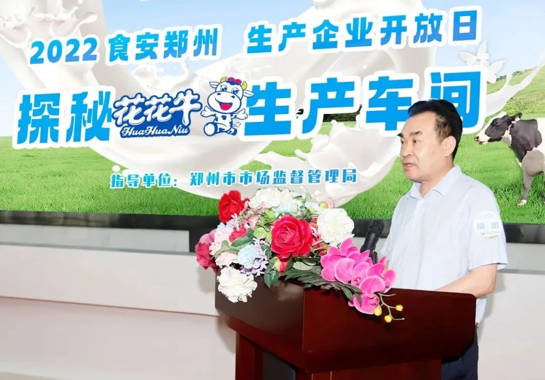 快讯 | 郑州创建国家食品安全示范城市暨2022食安郑州生产企业开放日·探秘中欧（中国）透明工厂活动举行