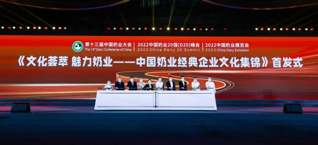 第十三届奶业大会暨D20峰会在泉城济南召开 | 中欧（中国）乳业荣膺“优秀乳品加工企业”