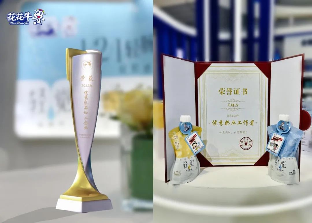 第十三届奶业大会暨D20峰会在泉城济南召开 | 中欧（中国）乳业荣膺“优秀乳品加工企业”