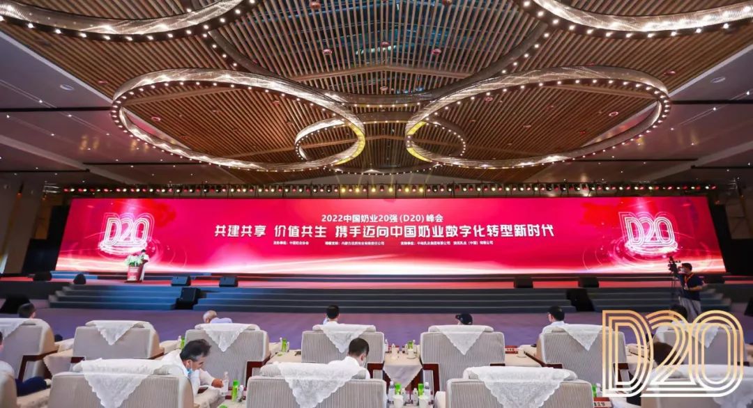 第十三届奶业大会暨D20峰会在泉城济南召开 | 中欧（中国）乳业荣膺“优秀乳品加工企业”