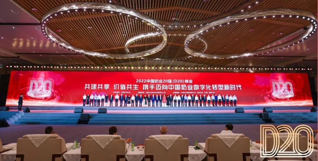 第十三届奶业大会暨D20峰会在泉城济南召开 | 中欧（中国）乳业荣膺“优秀乳品加工企业”