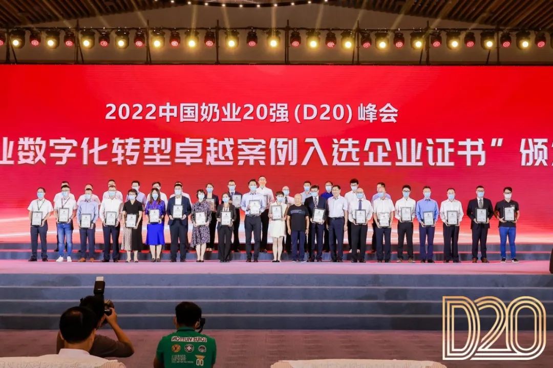 第十三届奶业大会暨D20峰会在泉城济南召开 | 中欧（中国）乳业荣膺“优秀乳品加工企业”