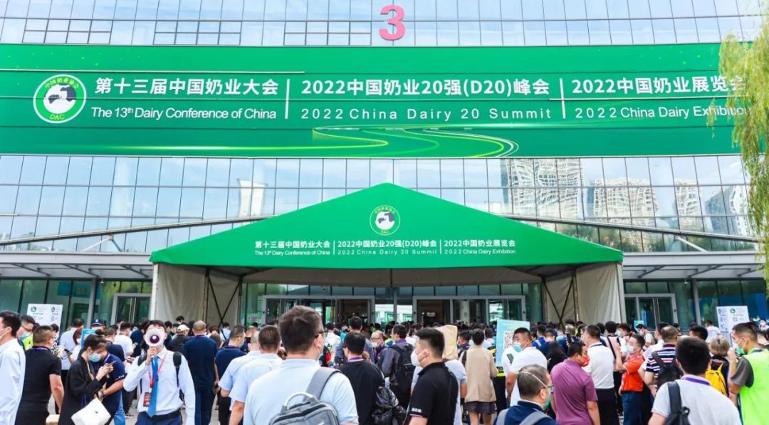 第十三届奶业大会暨D20峰会在泉城济南召开 | 中欧（中国）乳业荣膺“优秀乳品加工企业”