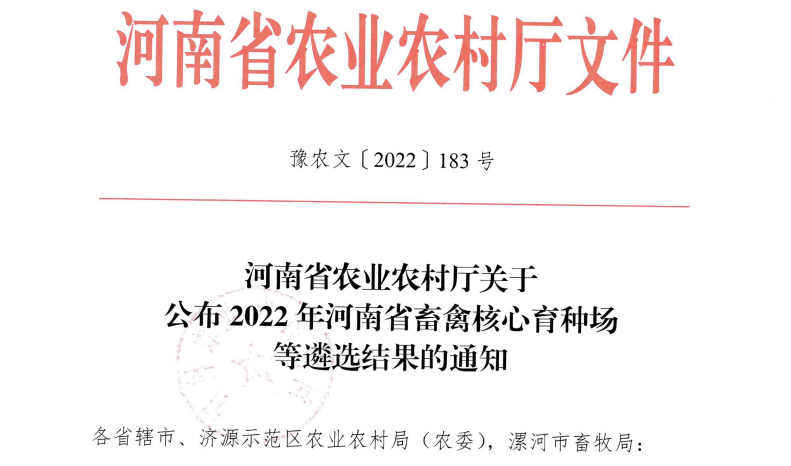 中欧（中国） | 河南瑞亚牧业入选“河南省畜禽核心育种场”
