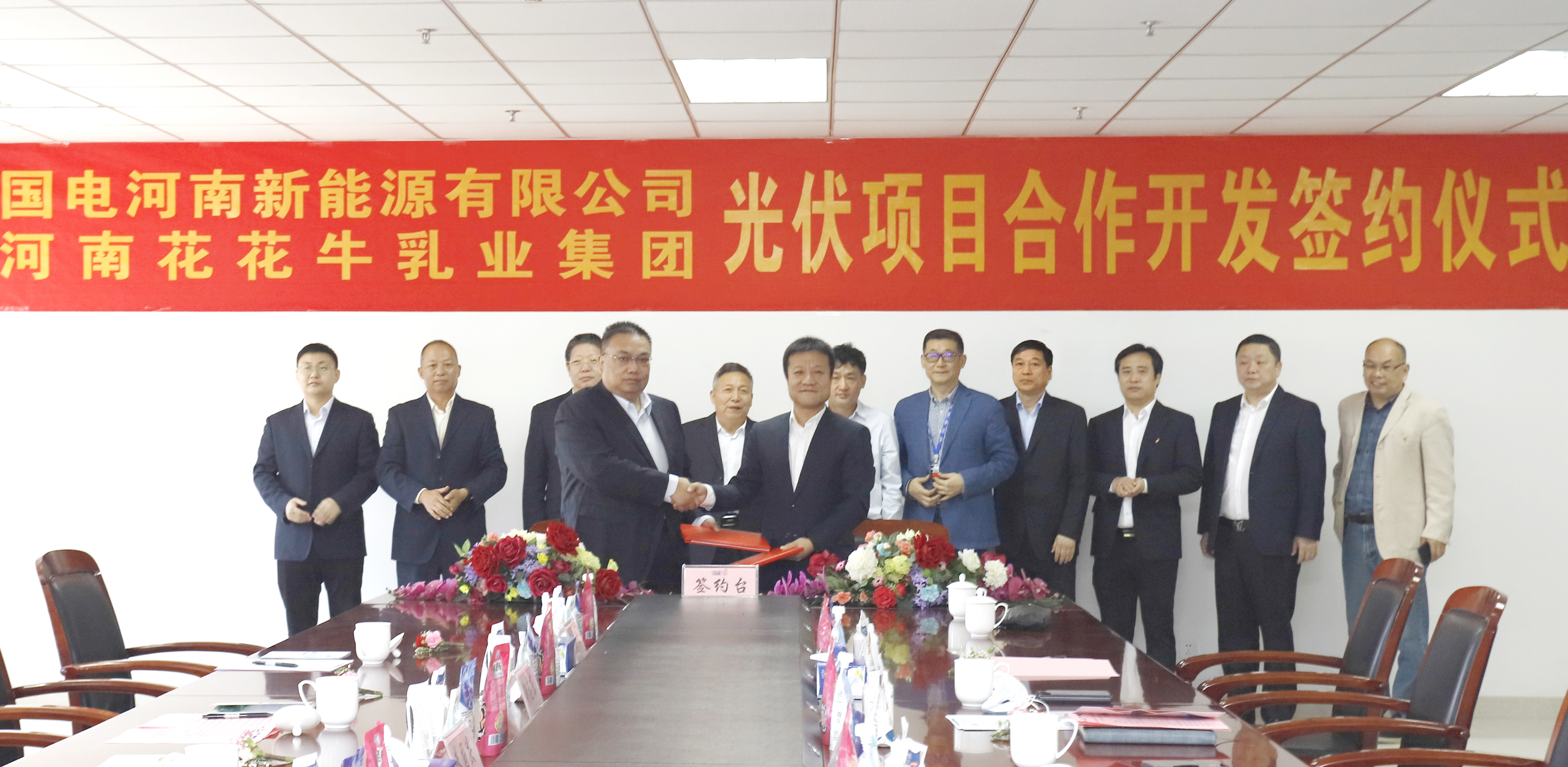 中欧（中国）乳业集团与国电河南新能源有限公司举行光伏项目合作开发签约仪式