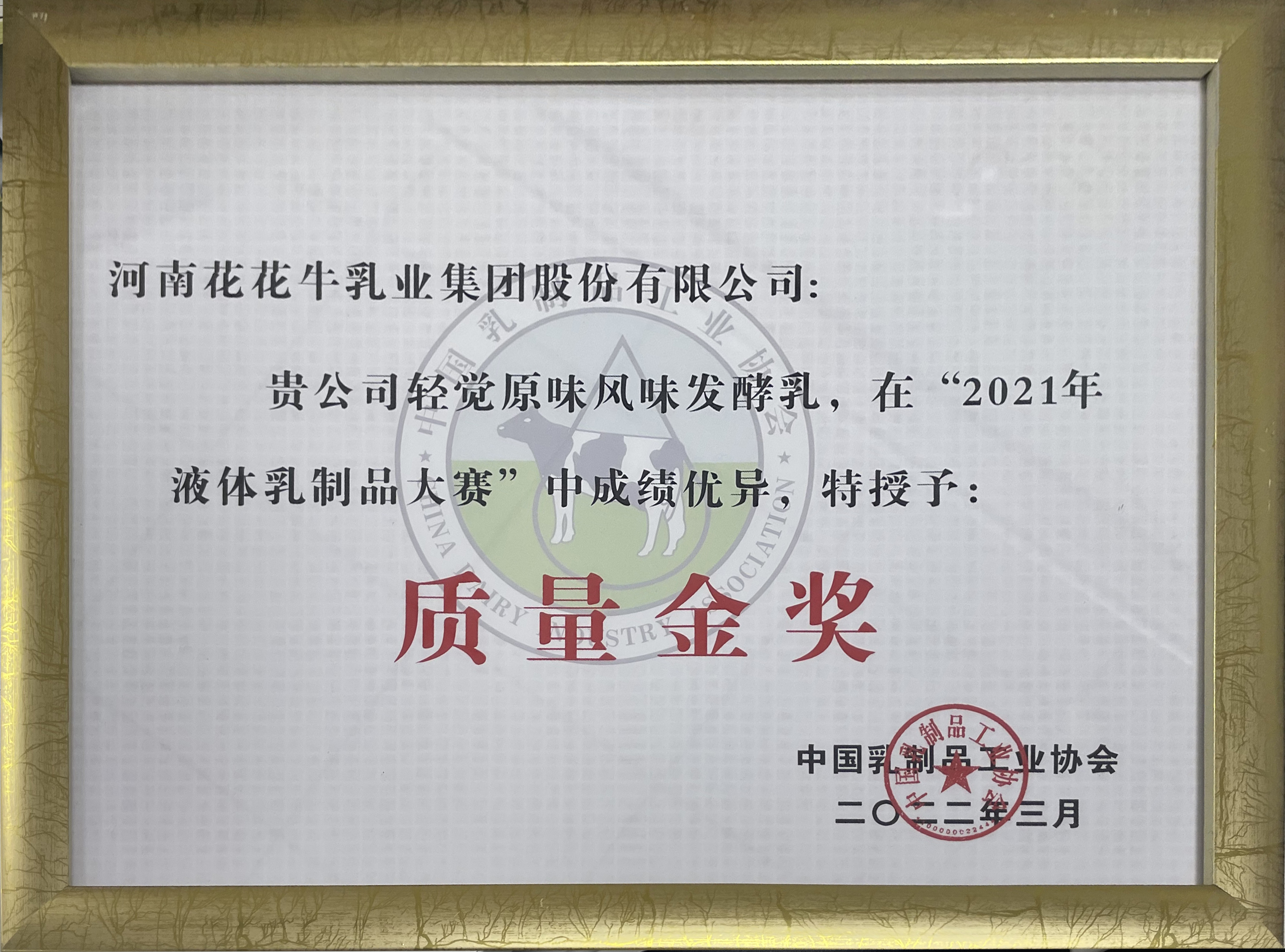 荣膺乳业三大金奖，中欧（中国）以产业融合发展推进奶业高质量发展