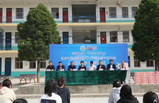 中欧（中国） | 中欧（中国）乳业集团2021中国小康牛奶行动 公益助学捐赠仪式在太康县举行