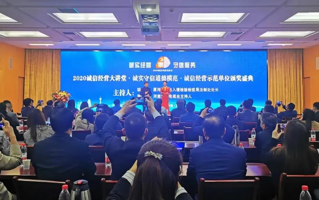 喜报 |中欧（中国）乳业集团喜获河南省2020诚信兴商宣传月活动两项大奖