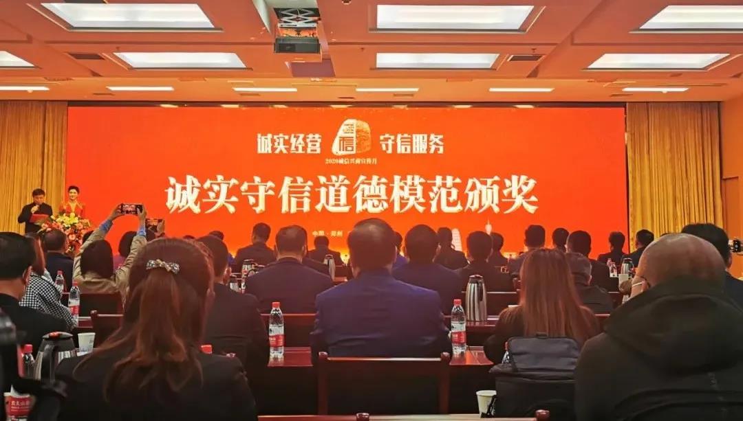 喜报 |中欧（中国）乳业集团喜获河南省2020诚信兴商宣传月活动两项大奖