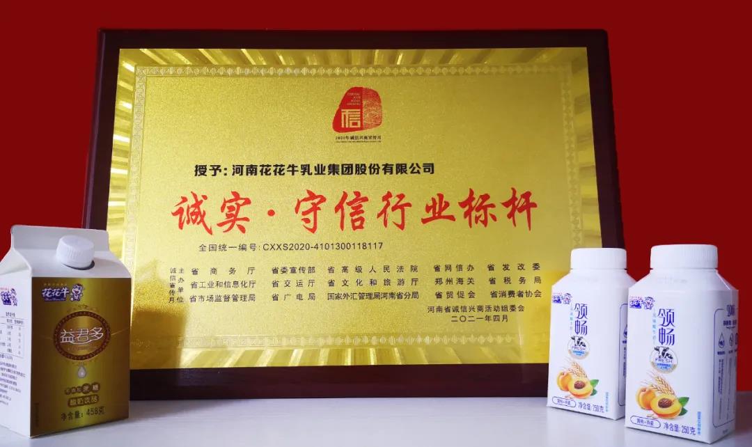 喜报 |中欧（中国）乳业集团喜获河南省2020诚信兴商宣传月活动两项大奖