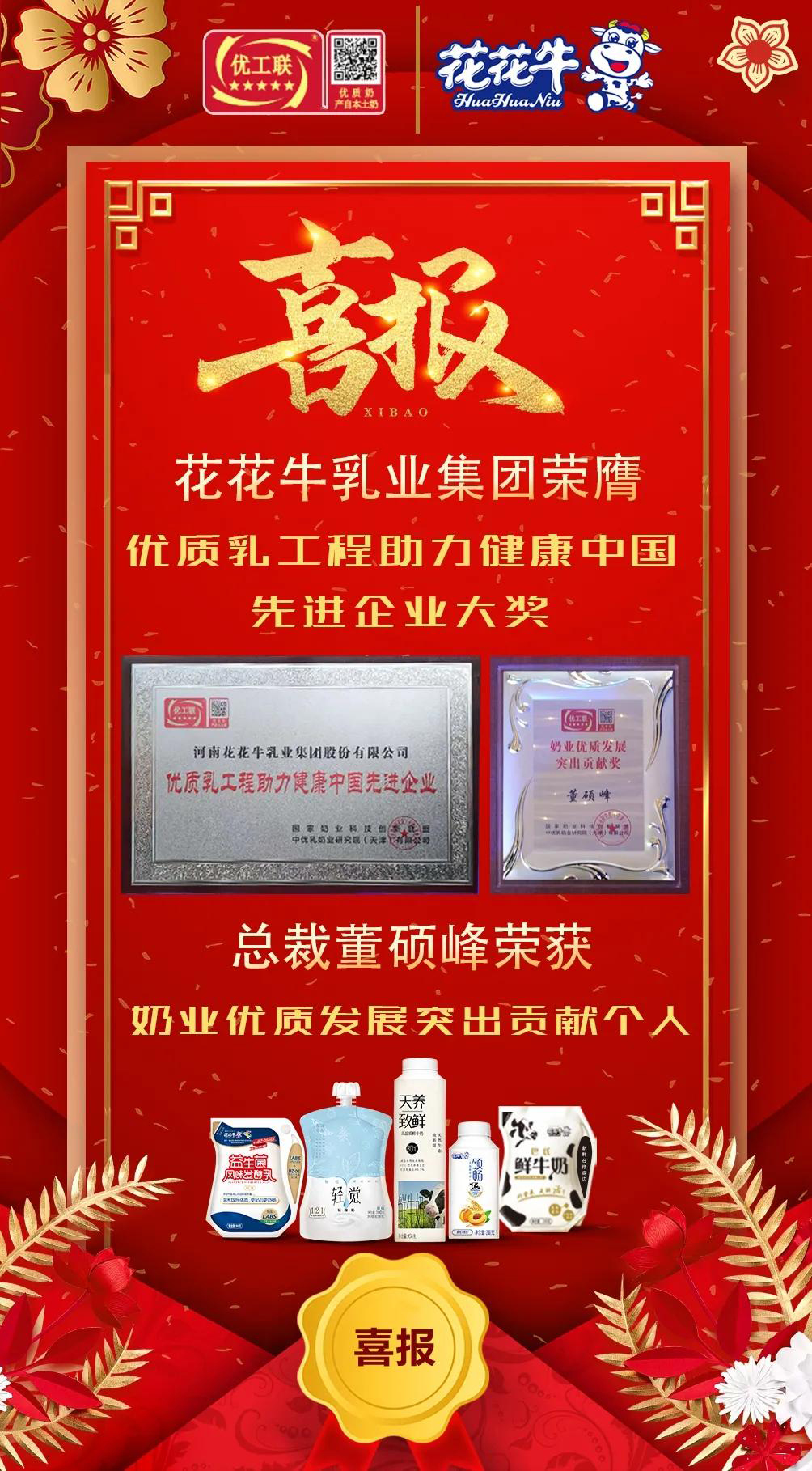 喜报 | 中欧（中国）乳业集团荣获国家优质乳工程两项大奖