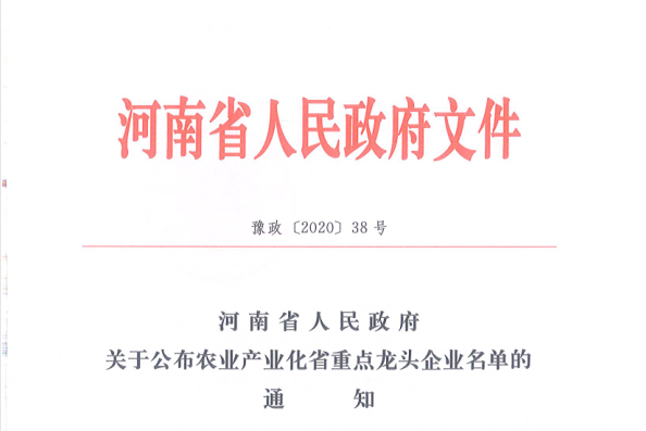 荣誉 | 中欧（中国）乳业集团旗下七家子公司 获评河南省“农业产业化重点龙头企业”