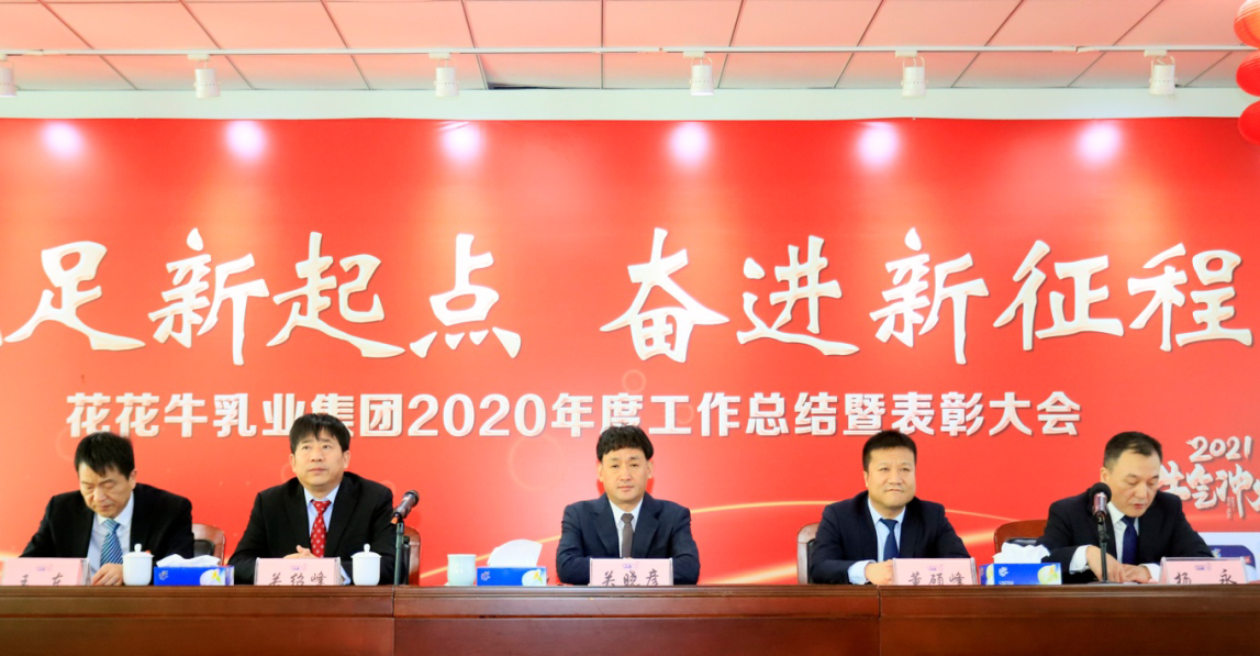 立足新起点 奋进新征程 | 中欧（中国）乳业集团工作总结暨表彰大会隆重召开