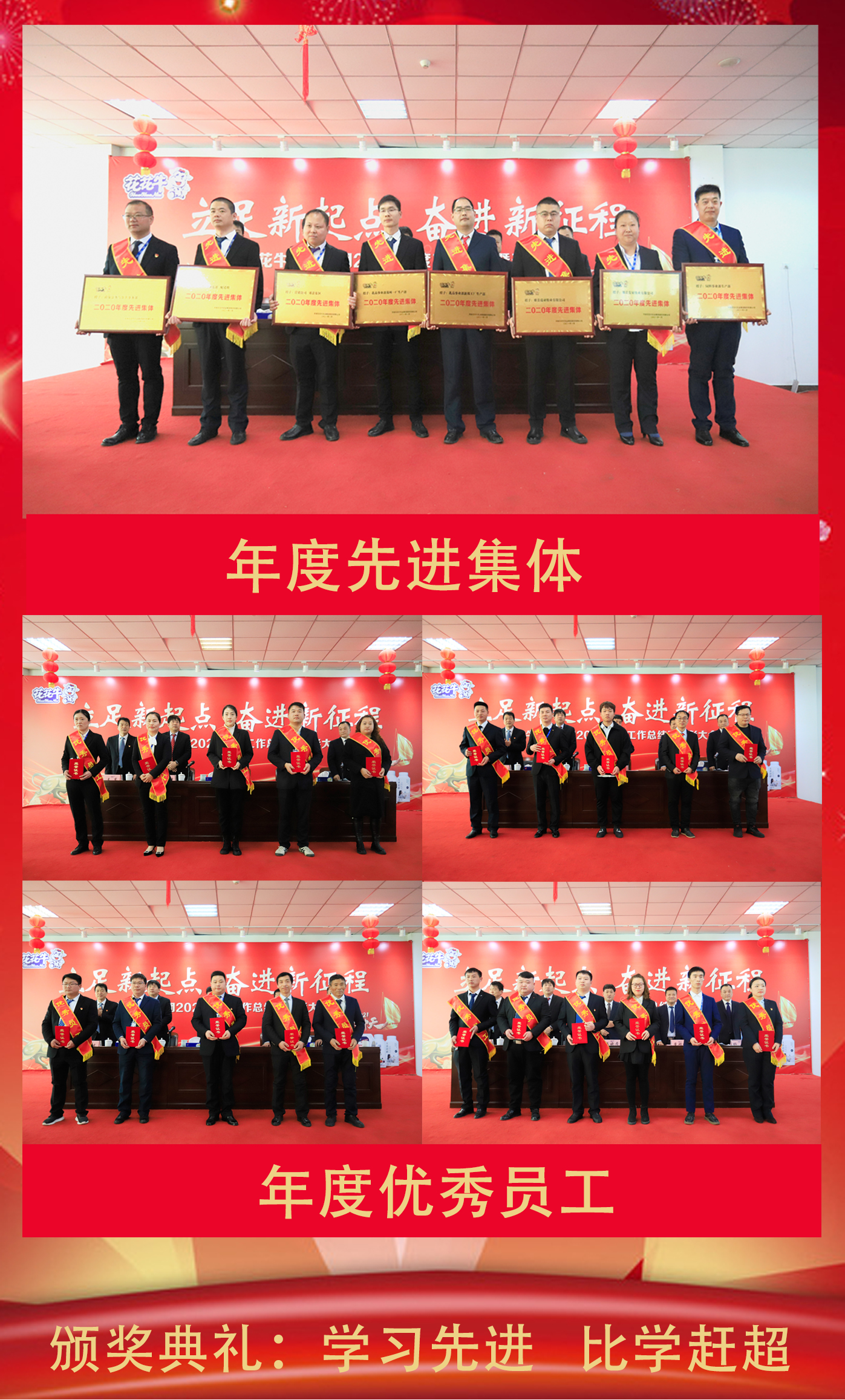 立足新起点 奋进新征程 | 中欧（中国）乳业集团工作总结暨表彰大会隆重召开