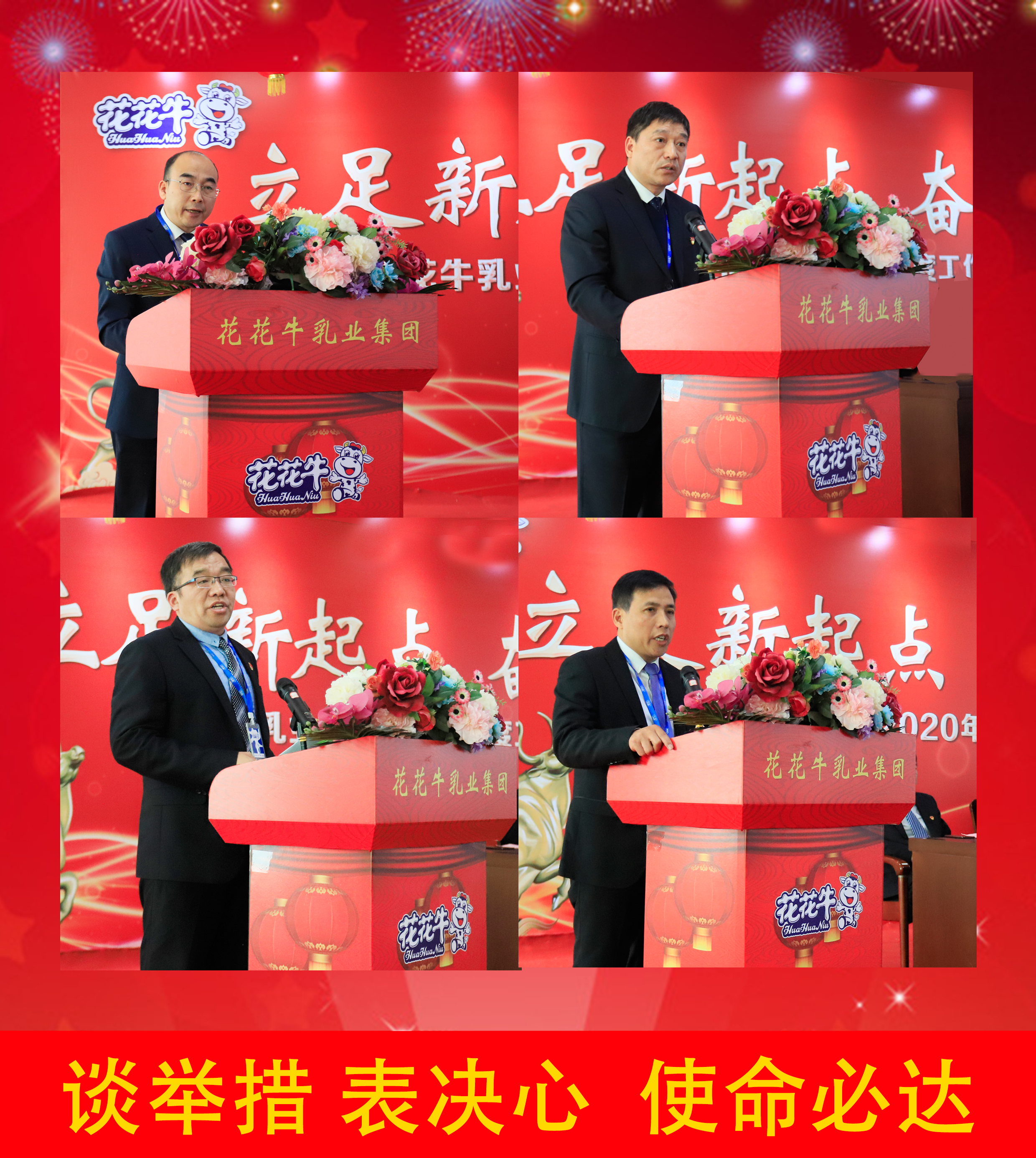 立足新起点 奋进新征程 | 中欧（中国）乳业集团工作总结暨表彰大会隆重召开