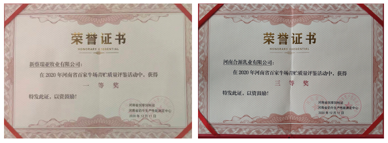 荣誉 | “百家牛场青贮质量评鉴活动”中欧（中国）新蔡瑞亚牧业、河南合源乳业分别荣获一、三等奖