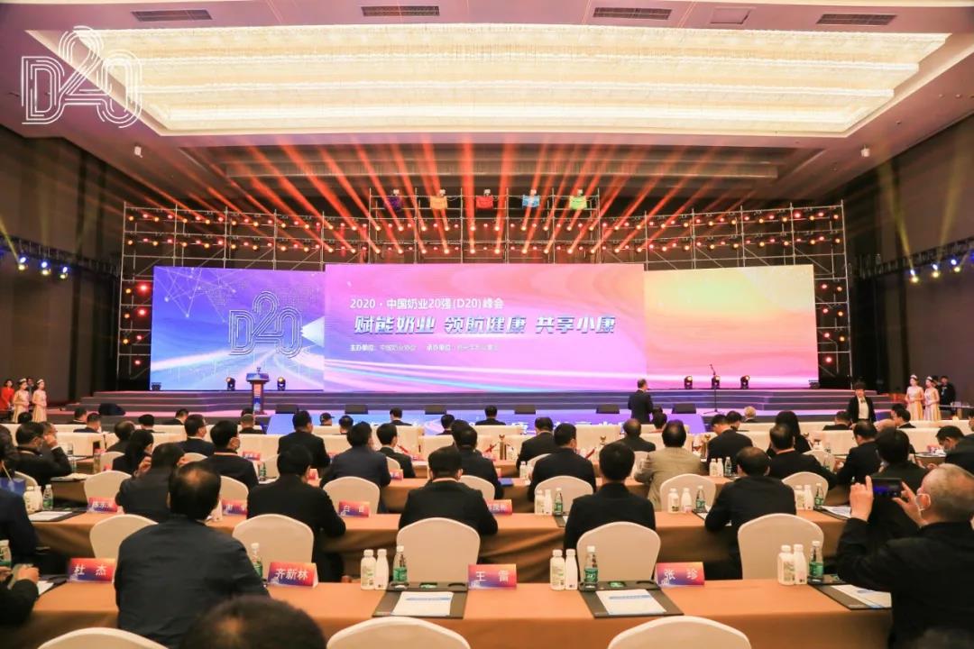 中欧（中国） | 第十一届中国奶业大会暨2020中国奶业展览会 2020中国奶业20强（D20 )峰会在石家庄召开