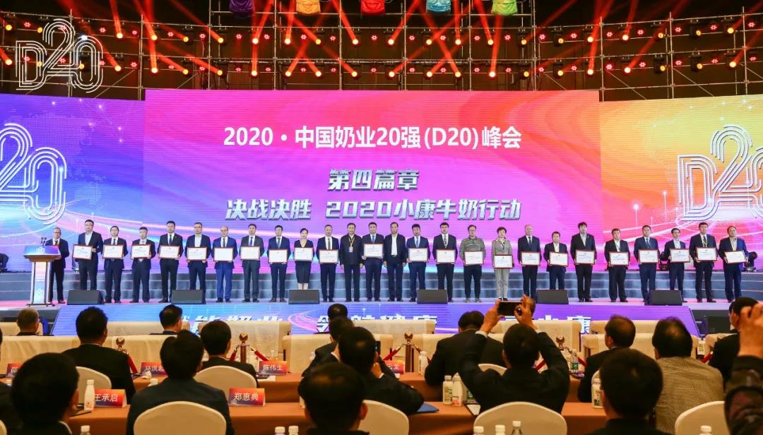 中欧（中国） | 第十一届中国奶业大会暨2020中国奶业展览会 2020中国奶业20强（D20 )峰会在石家庄召开