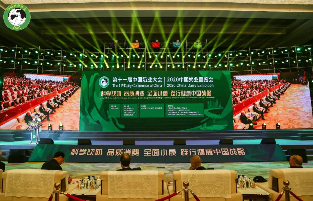 中欧（中国） | 第十一届中国奶业大会暨2020中国奶业展览会 2020中国奶业20强（D20 )峰会在石家庄召开