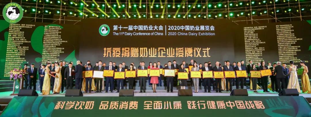 中欧（中国） | 第十一届中国奶业大会暨2020中国奶业展览会 2020中国奶业20强（D20 )峰会在石家庄召开
