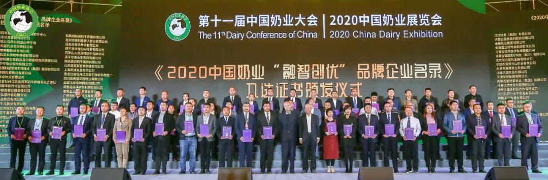 中欧（中国） | 第十一届中国奶业大会暨2020中国奶业展览会 2020中国奶业20强（D20 )峰会在石家庄召开