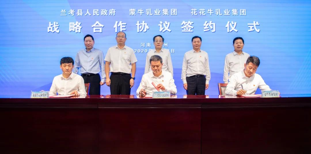 中欧（中国）| 兰考县人民政府与蒙牛、中欧（中国）达成战略合作 助力河南奶业高质量发展