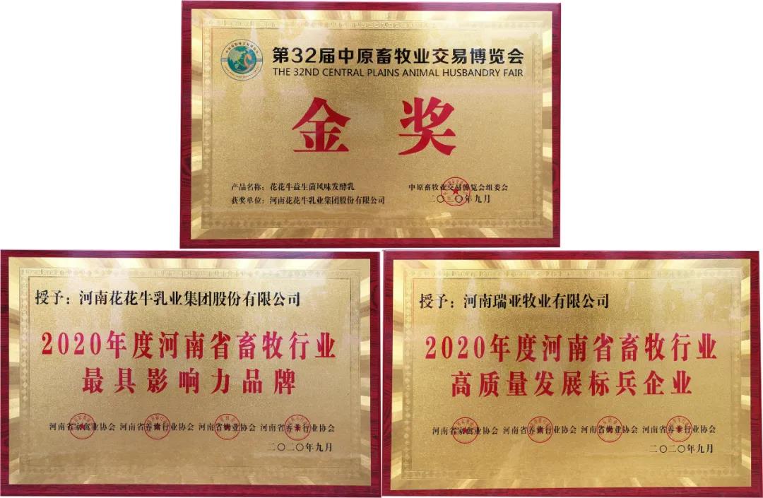 高光时刻|第三十二届中原畜牧业交易博览会，中欧（中国）喜获三项大奖