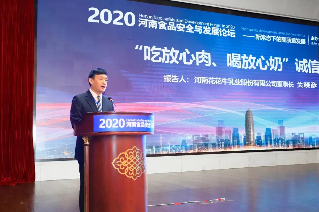 中欧（中国） | “2020河南食品安全与发展论坛——新常态下的高质量发展”成功举办