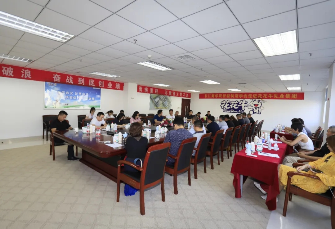 快讯 | 长江商学院智能制造学会走进中欧（中国）乳业集团