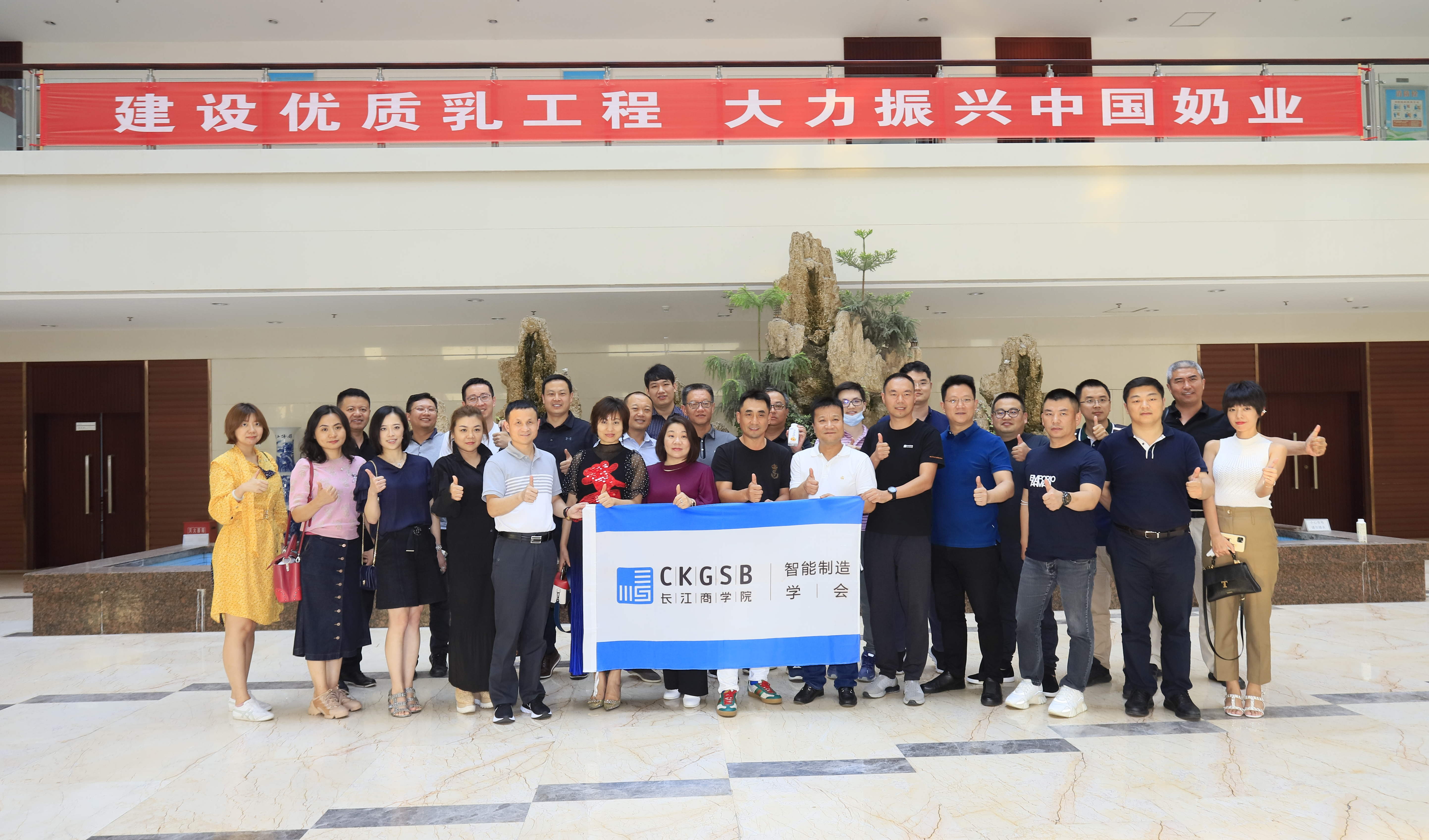 快讯 | 长江商学院智能制造学会走进中欧（中国）乳业集团