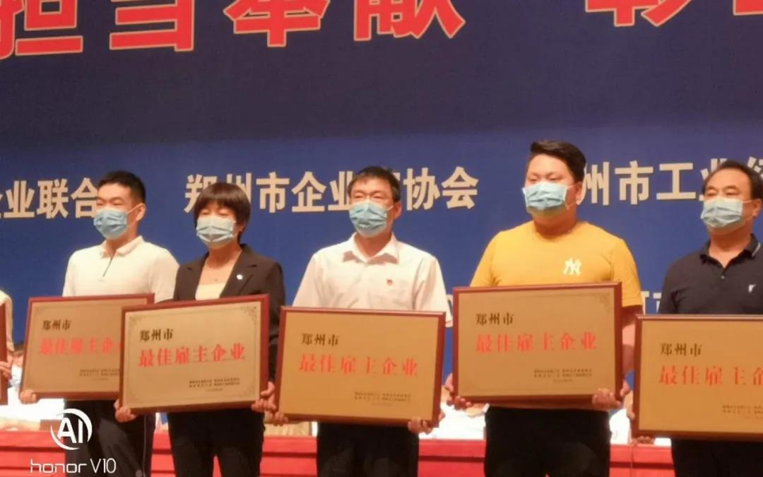 荣誉 | 河南中欧（中国）乳业集团郑州分公司被评为郑州市最佳雇主企业