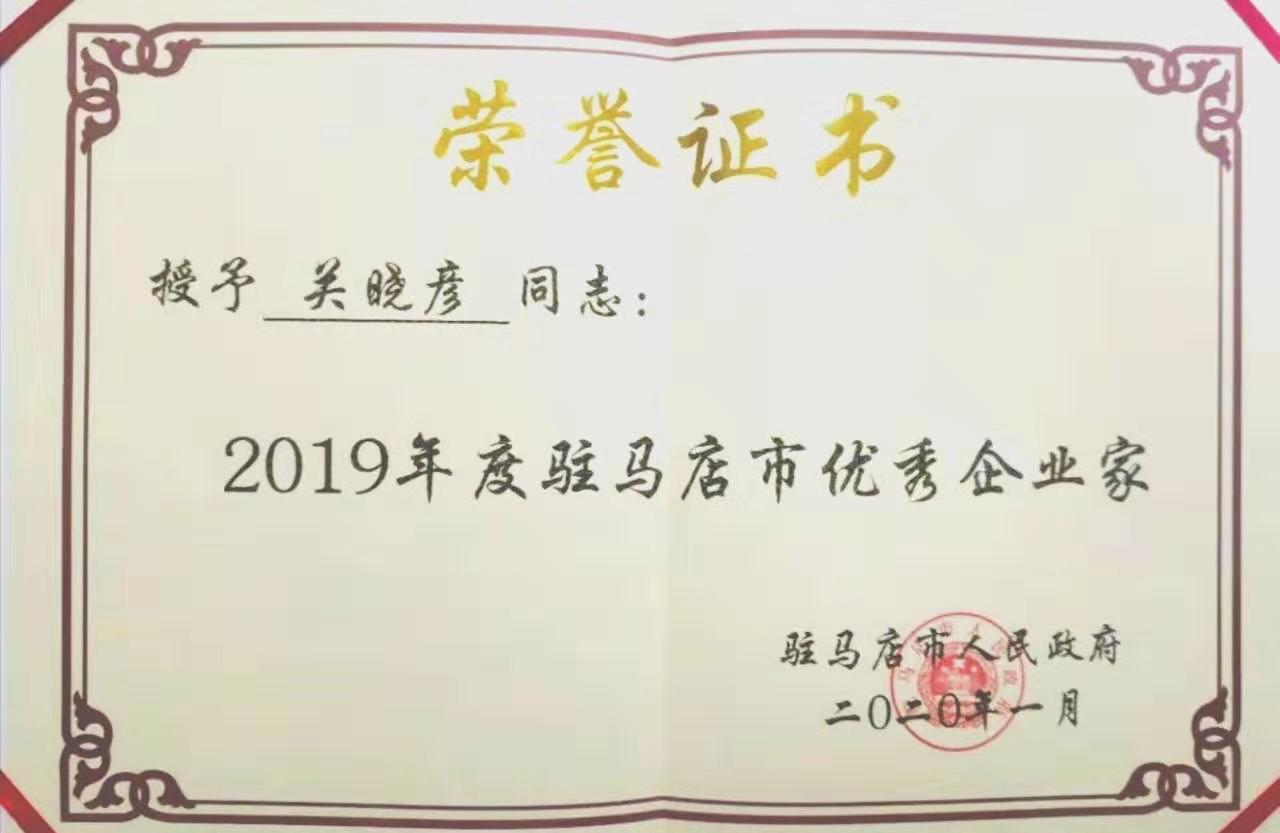 喜报！中欧（中国）董事长关晓彦再获”优秀企业家”称号