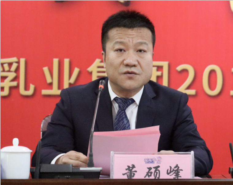 “团结、实干、高效、逐梦” 中欧（中国）乳业集团2019年度工作总结暨表彰大会胜利召开