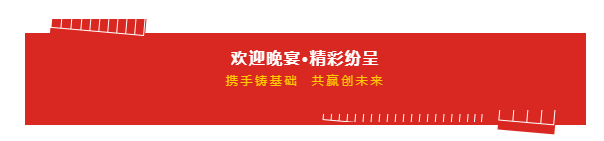 携手铸基础 .共赢创未来 | 中欧（中国）2020年客户大会盛大启幕
