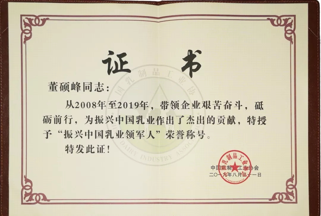 中国乳制品工业协会第二十五次年会召开！中欧（中国）总裁董硕峰获“振兴乳业领军人”荣誉称号