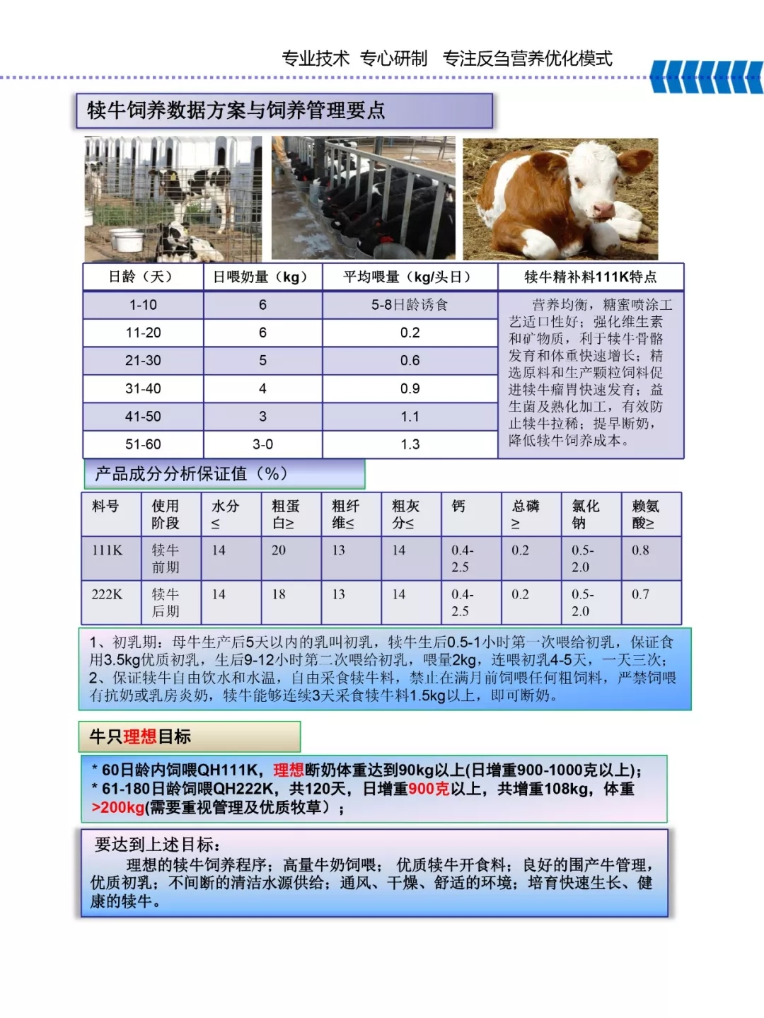 中欧（中国）乳业集团——河南全赫饲料有限公司奶牛高产料介绍