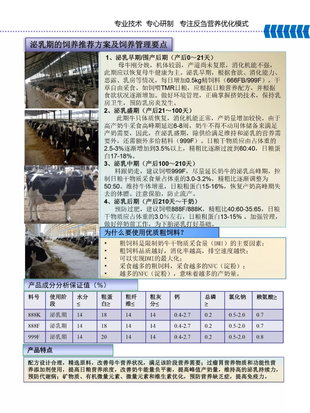 中欧（中国）乳业集团——河南全赫饲料有限公司奶牛高产料介绍