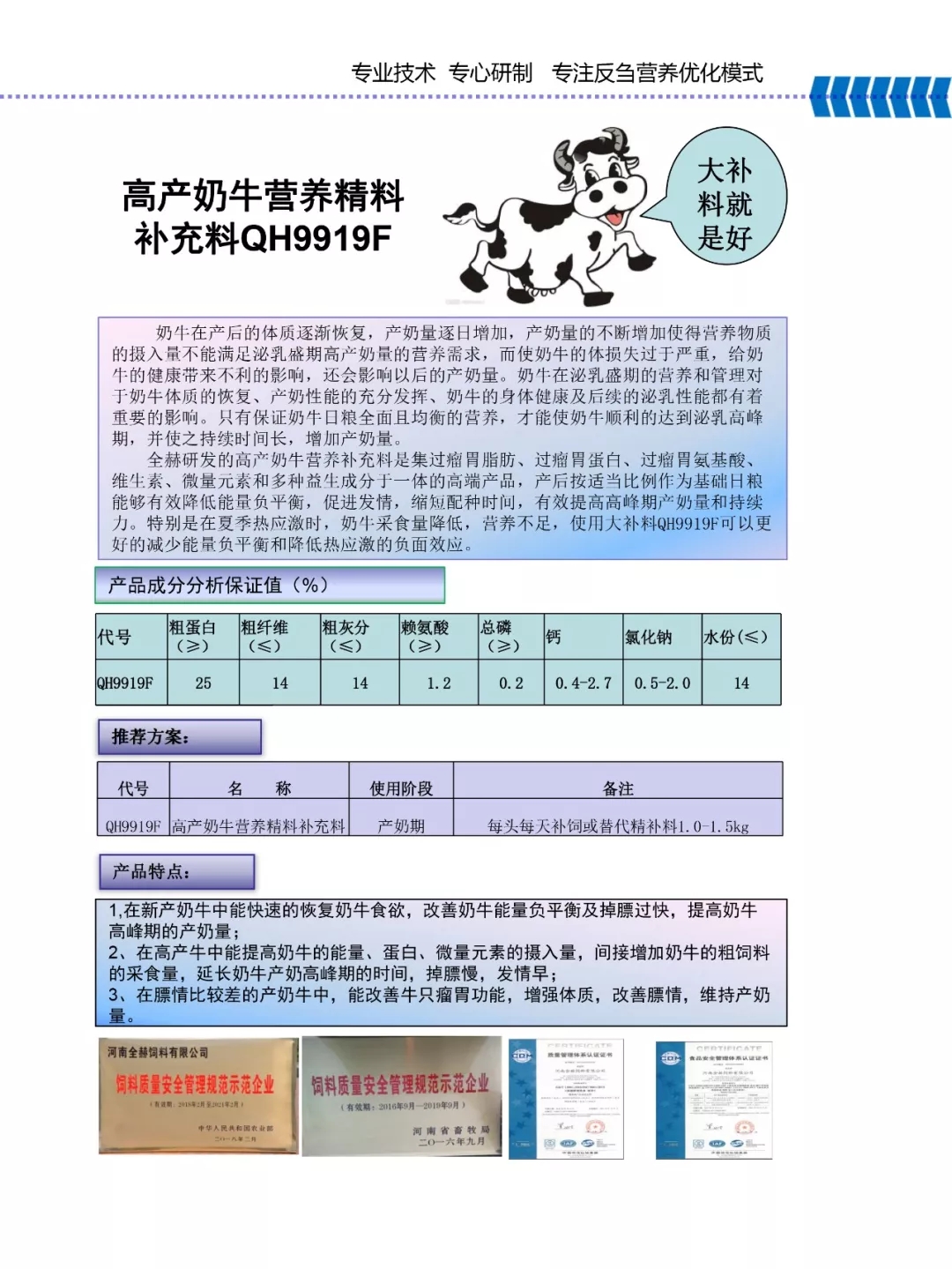 中欧（中国）乳业集团——河南全赫饲料有限公司奶牛高产料介绍