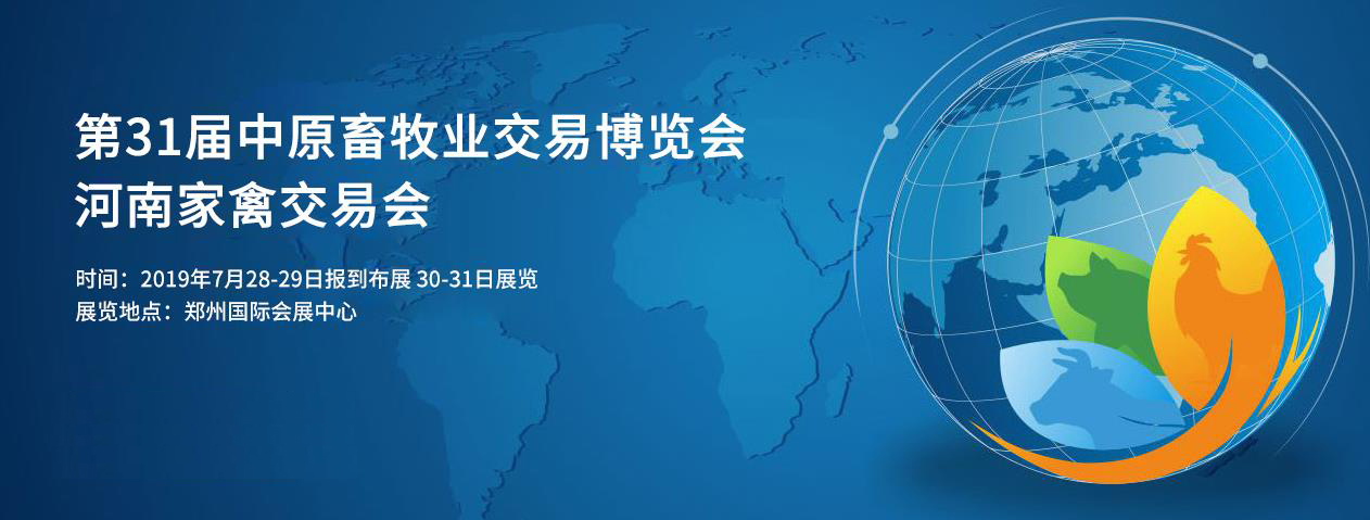第31届中原畜牧业交易博览会 || 中欧（中国）乳业集团获“河南省畜牧行业——最具影响力品牌”奖