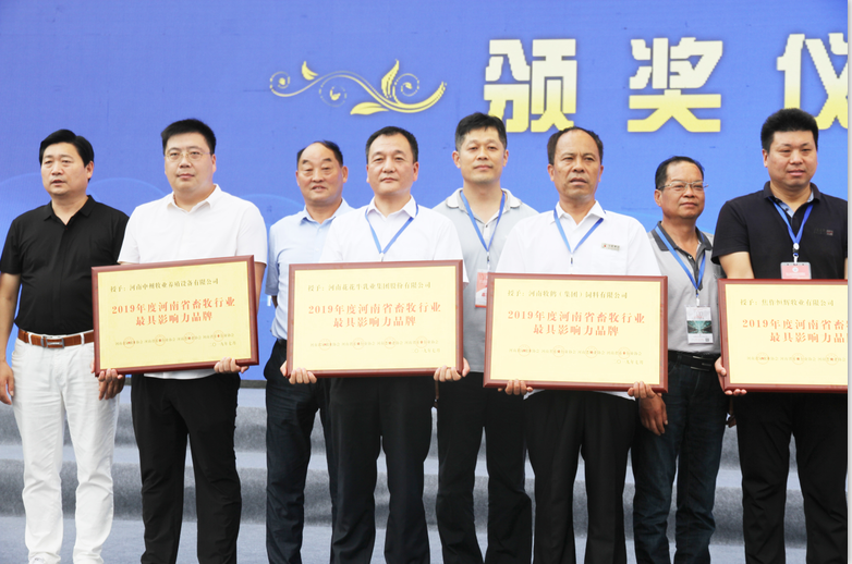 第31届中原畜牧业交易博览会 || 中欧（中国）乳业集团获“河南省畜牧行业——最具影响力品牌”奖