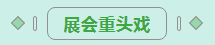 第31届中原畜牧业交易博览会 || 中欧（中国）乳业集团获“河南省畜牧行业——最具影响力品牌”奖