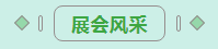 第31届中原畜牧业交易博览会 || 中欧（中国）乳业集团获“河南省畜牧行业——最具影响力品牌”奖