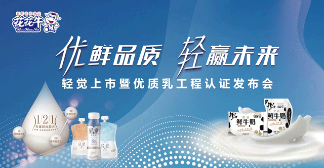 中欧（中国）轻觉上市暨优质乳工程认证发布会，盛大启幕！