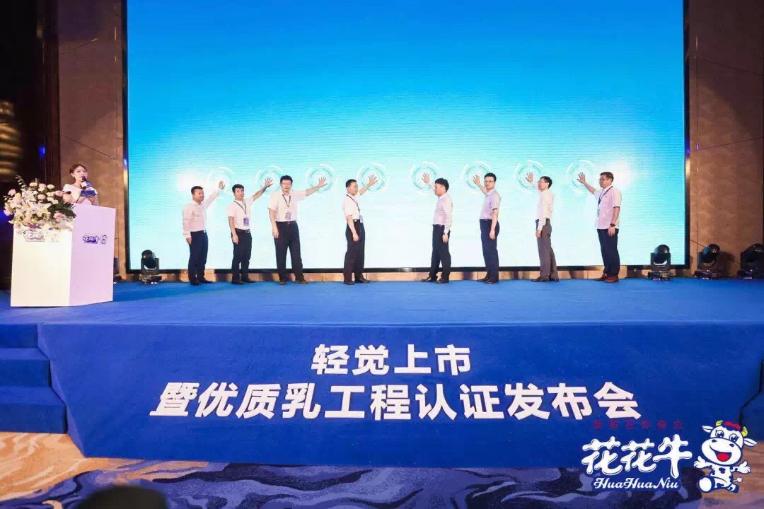 中欧（中国）轻觉上市暨优质乳工程认证发布会，盛大启幕！