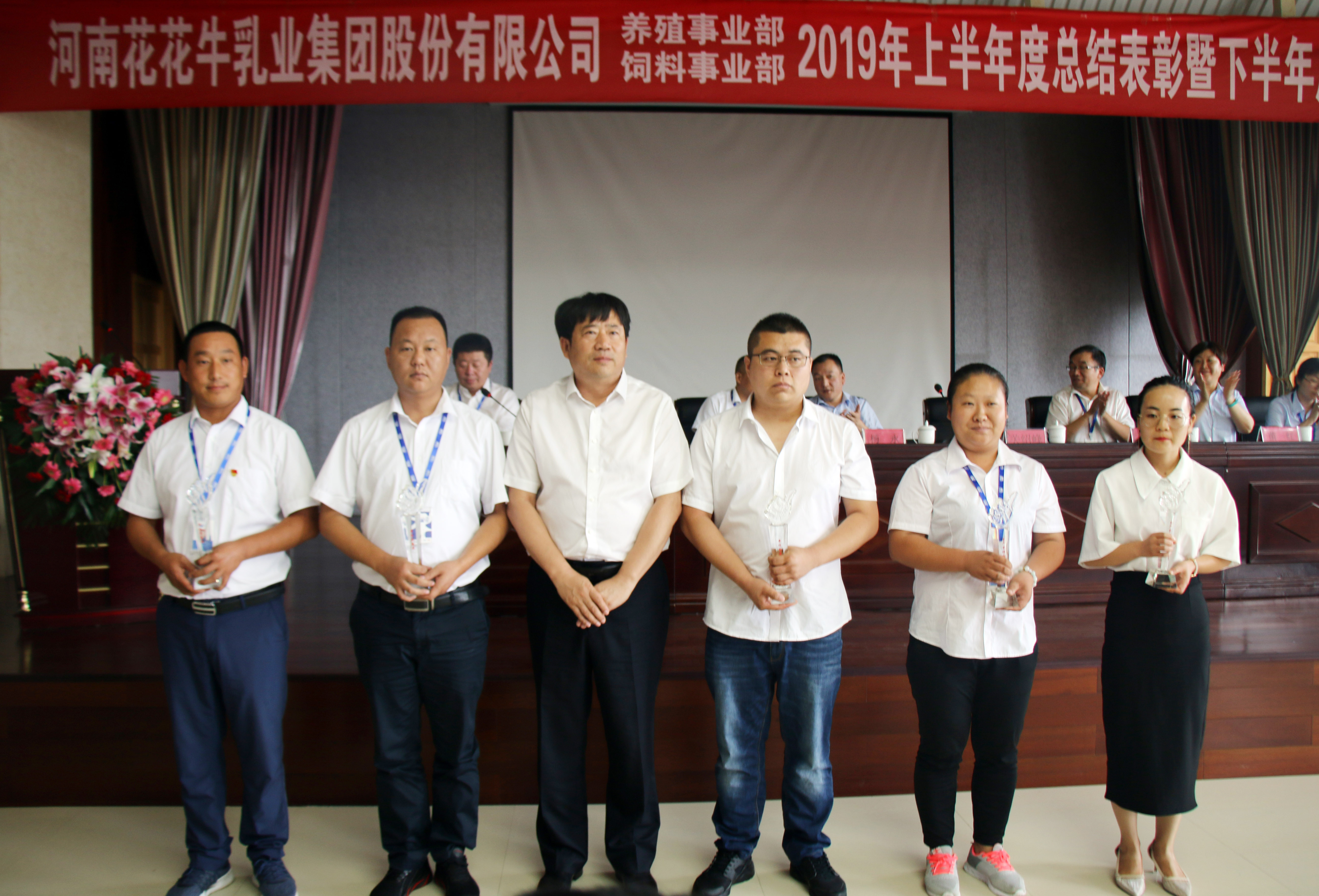 扬帆再起航|  中欧（中国）乳业集团养殖、饲料事业部2019上半年总结表彰暨下半年工作部署大会隆重召开